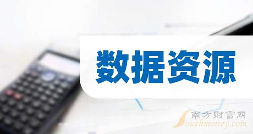 3大數據資源龍頭，名單收好（2025年11月14日信息咨詢服務）